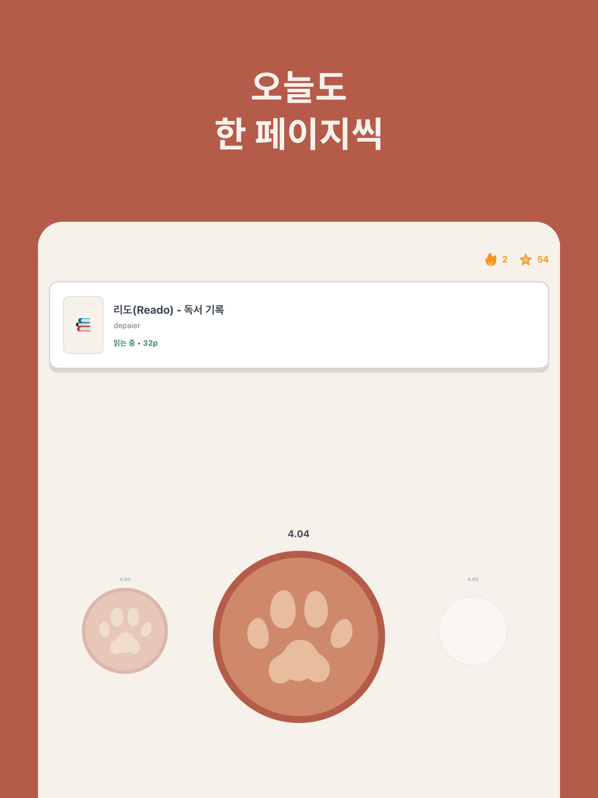 리도(Reado) - 독서 기록
