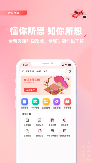Screenshot #1 pour 喜悦管理版