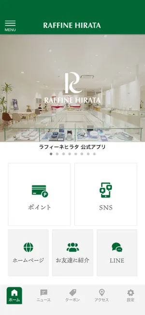 ラフィーネヒラタ 公式アプリ screenshot 2