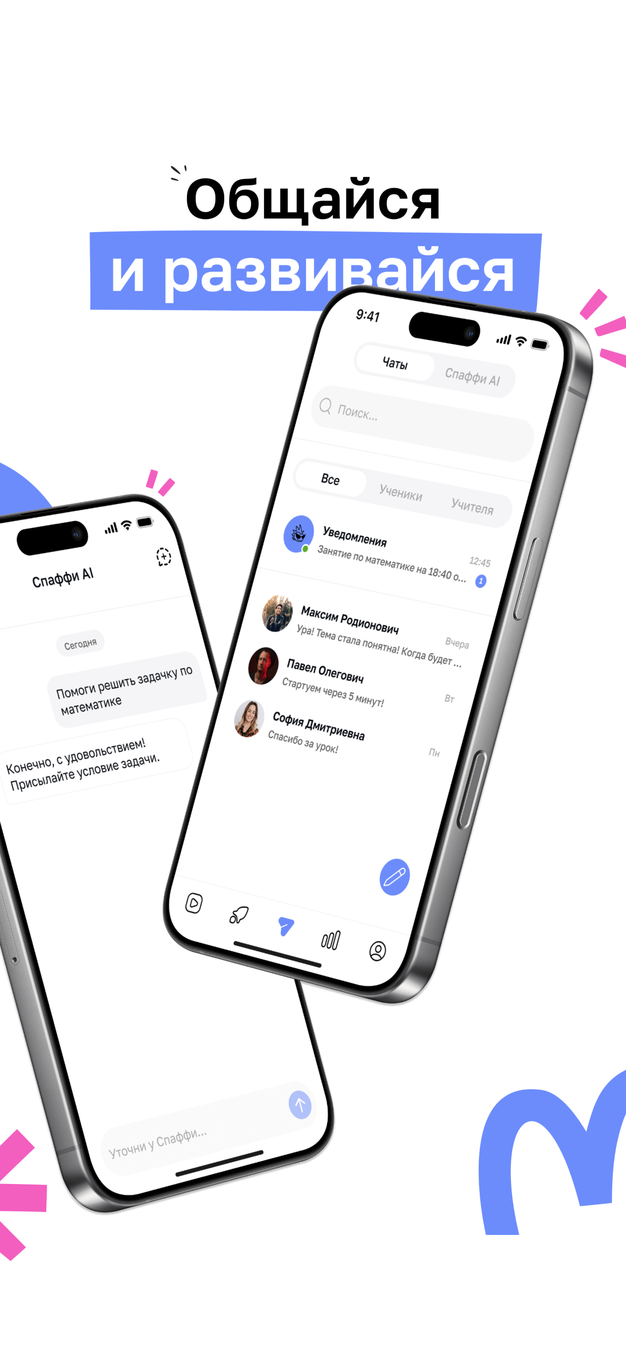 Спаффи screenshot 3