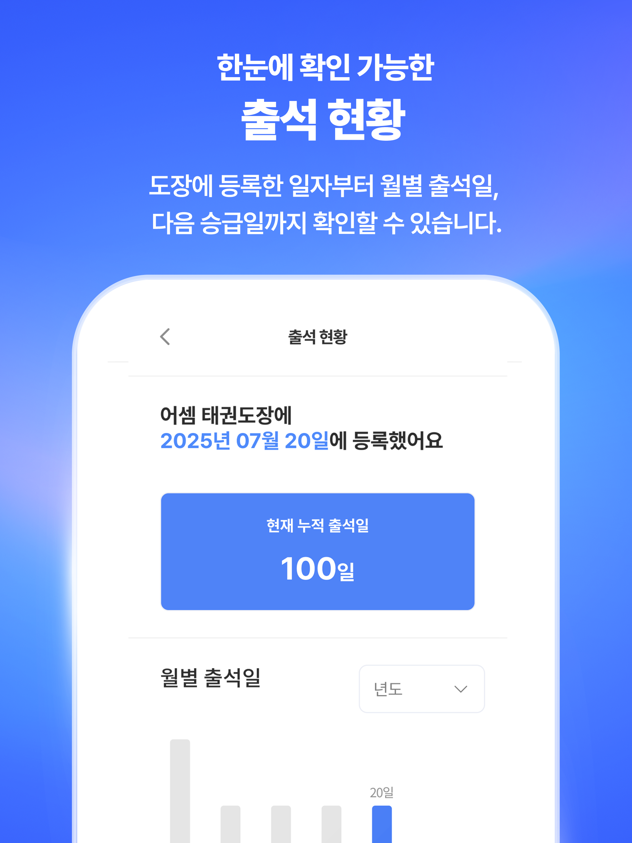 티넥트 메이트 – 태권도 수련생 전용