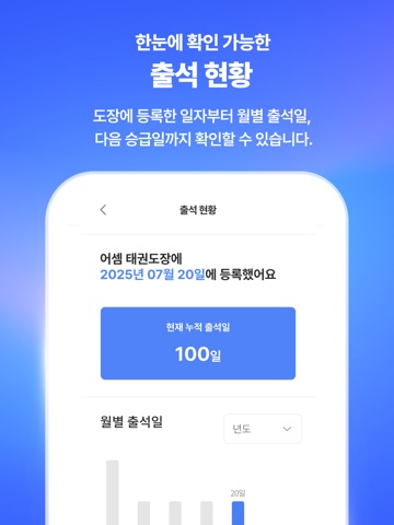 티넥트 메이트 – 태권도 수련생 전용 iPad screenshot 3