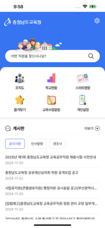 충남교육수첩 screenshot 9