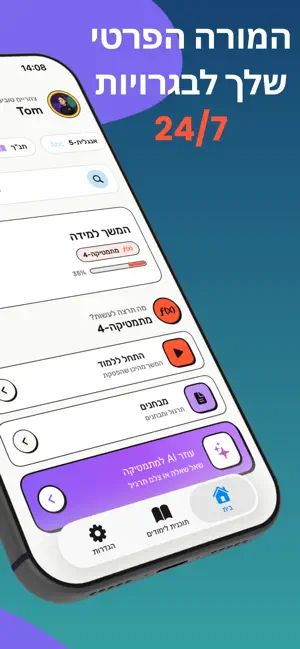 mentori - בגרויות screenshot 1