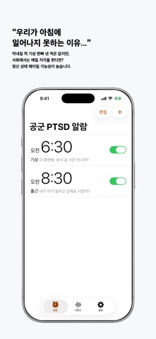 공군 PTSD 알람 스크린샷 2