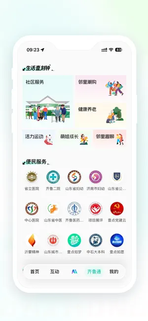 齐鲁壹点-最懂山东 screenshot 3