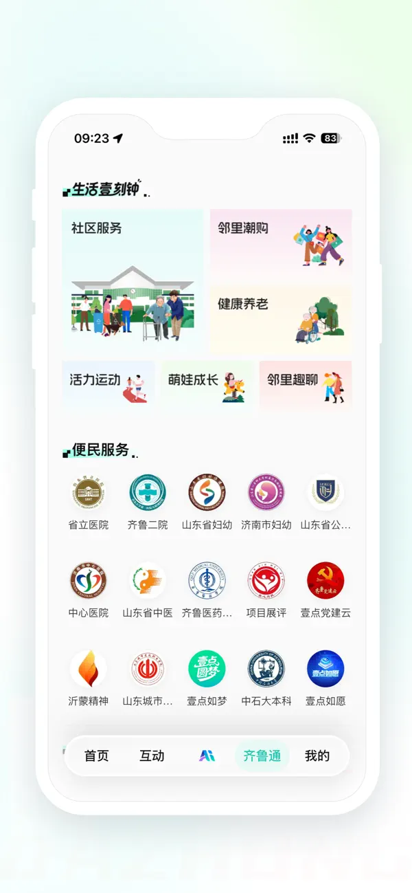 Screenshot #3 pour 齐鲁壹点-最懂山东