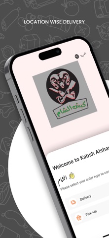 كبش الشام screenshot