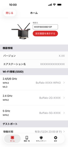 AirStationアプリ (旧StationRadar) のスクリーンショット