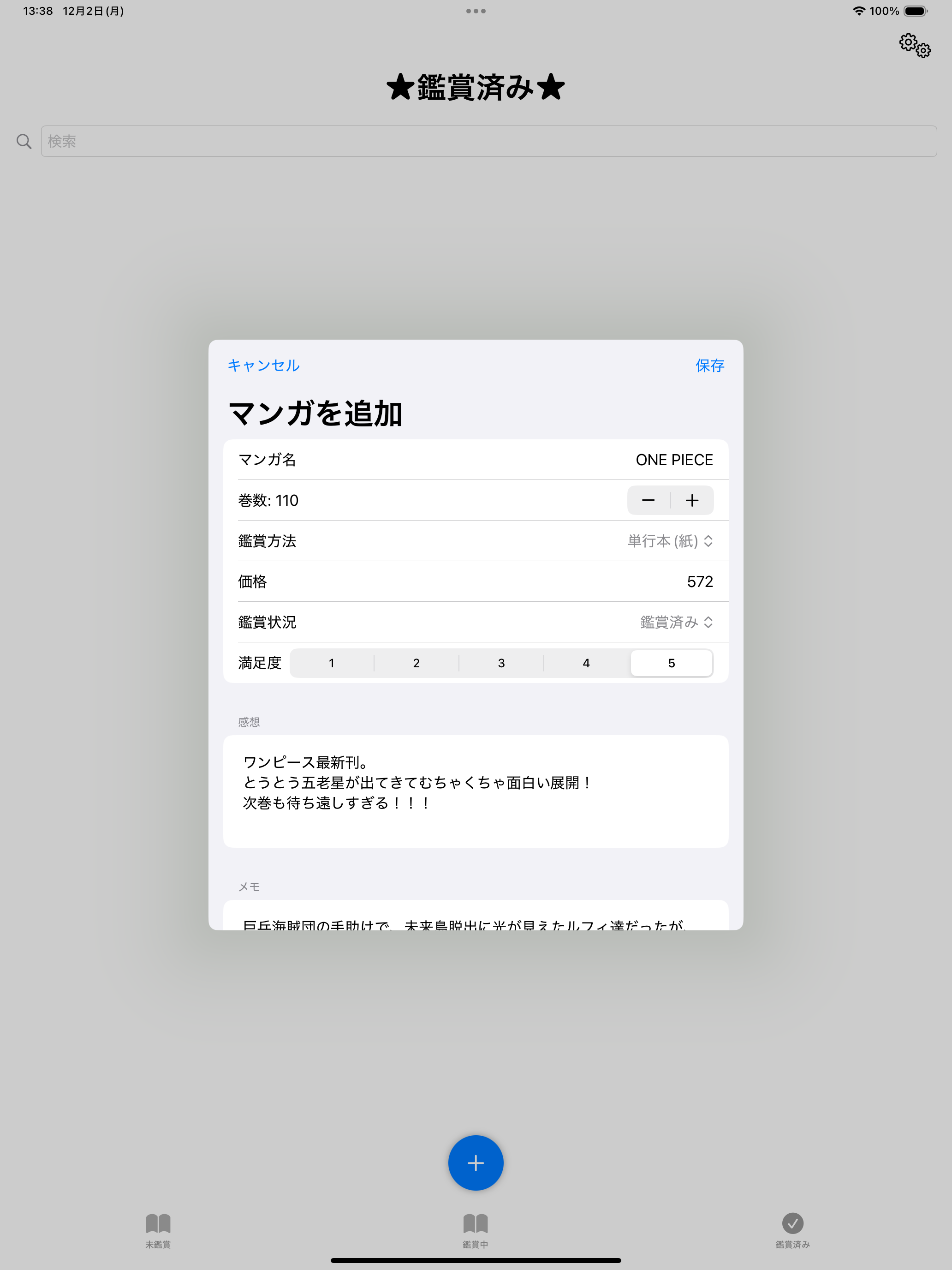 マンガ鑑賞ログ-マンガ鑑賞の記録、管理アプリ