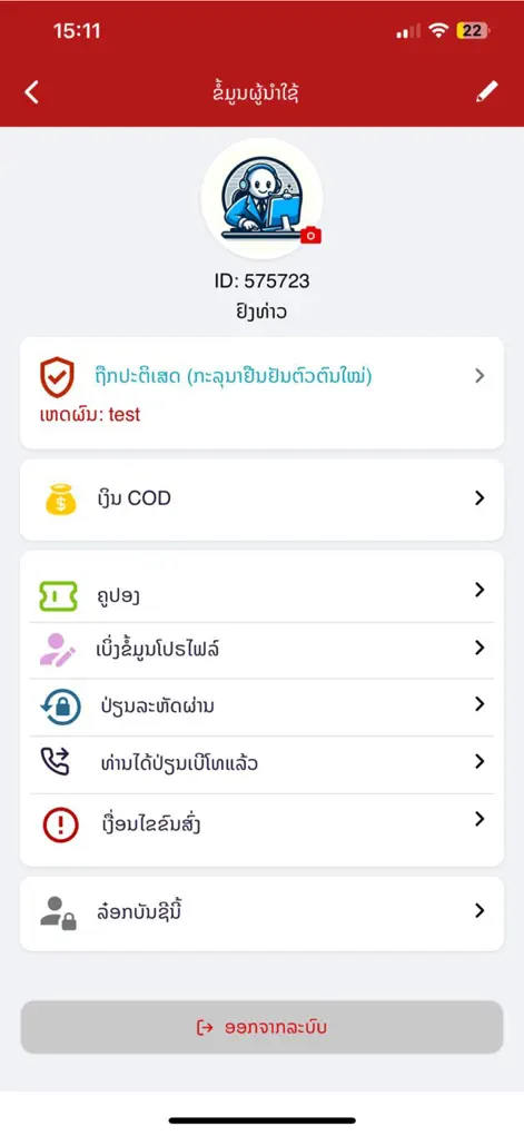 Anousith Express - Business App | MWM