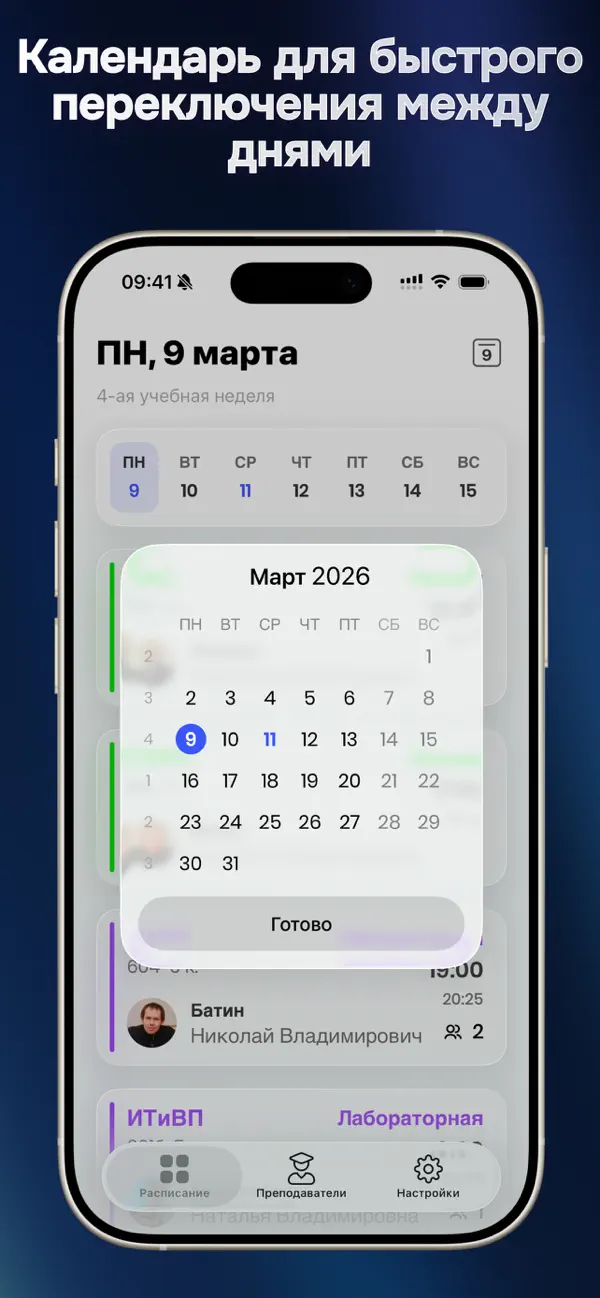 Screenshot #2 pour BSUIR Timetable