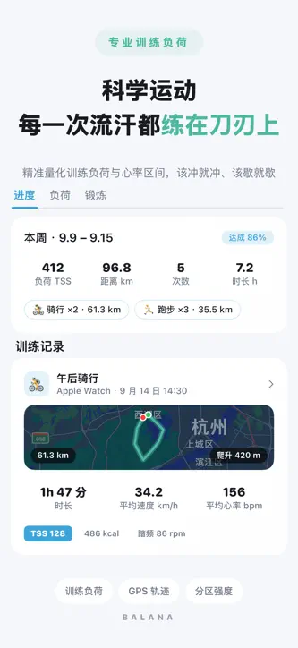 Balana-身心状态与睡眠恢复 screenshot 9