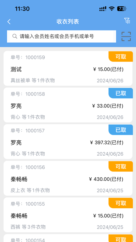 #3. 洗晴APPv19 (iOS) 由: 蓝格软件科技有限公司