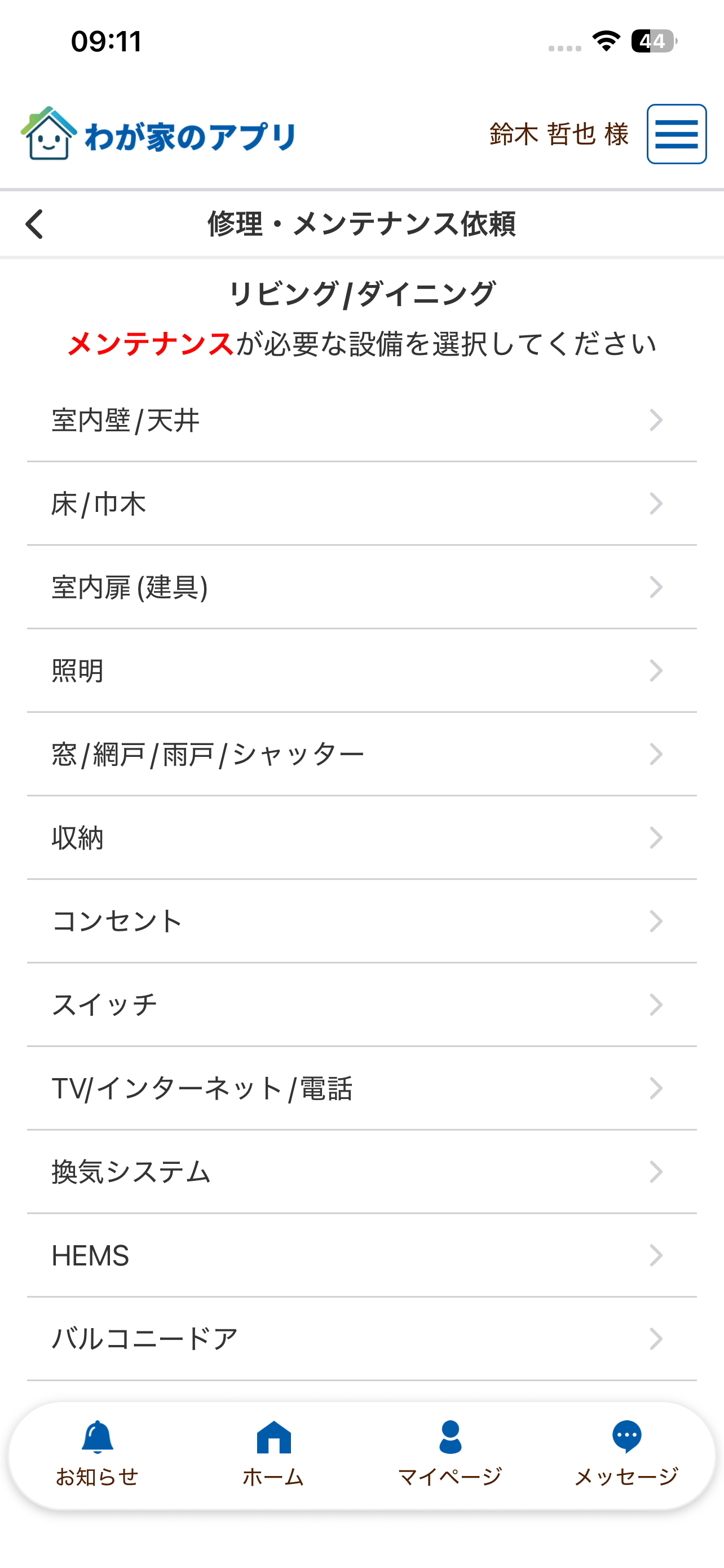わが家のアプリ screenshot 4