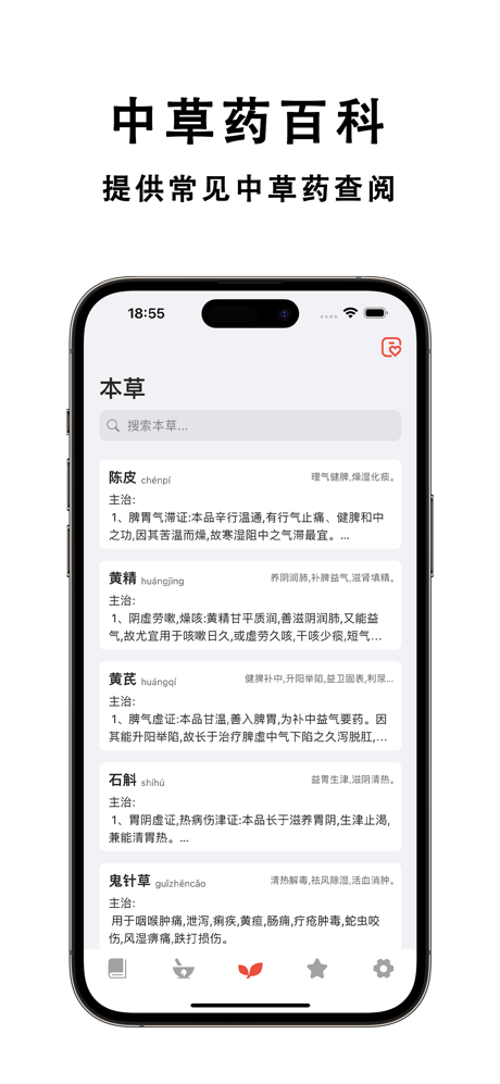 伤寒论全解 screenshot 4