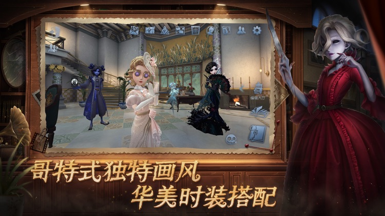 第五人格 screenshot-4