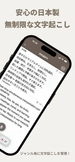 同時通訳さん -リアルタイム音声翻訳・AI通訳・会議- iPhone screenshot 2