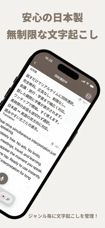 同時通訳さん -リアルタイム音声翻訳・AI通訳・会議- screenshot 2 of 4