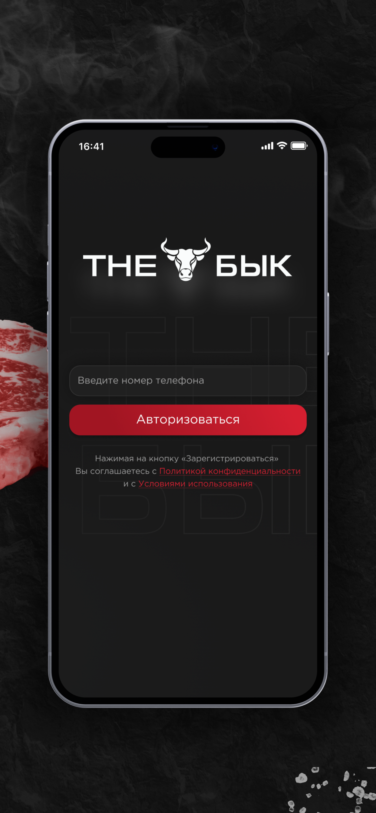THE БЫК