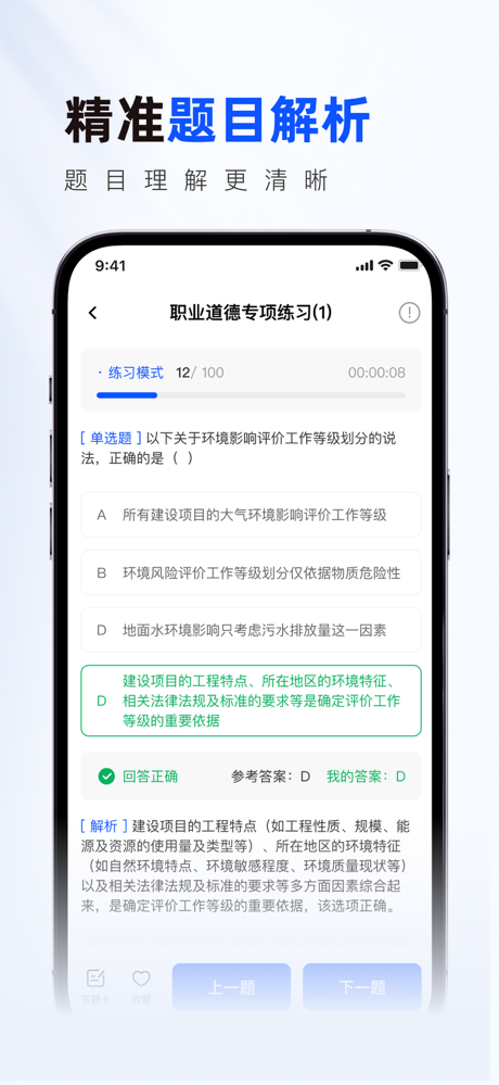 注册城乡规划师真题库 screenshot 4