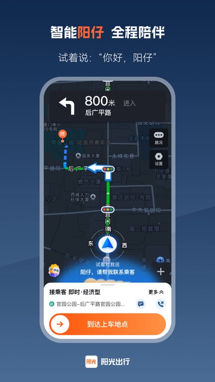 阳光车主 screenshot-4