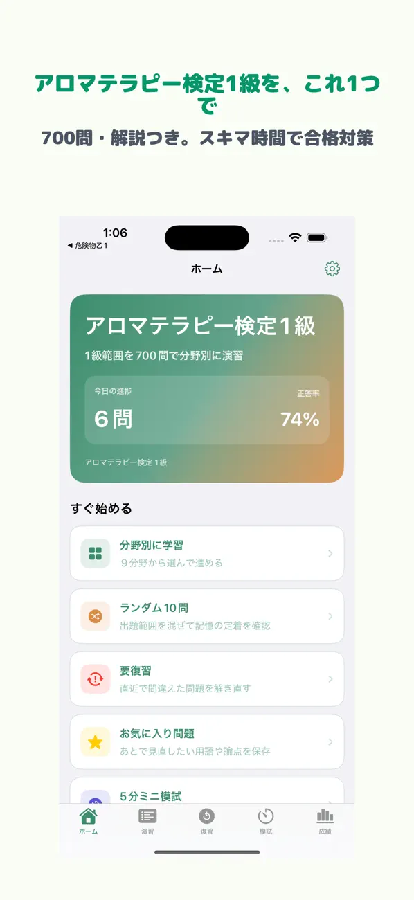 Screenshot #1 pour アロマテラピー検定 1級 | 2026年対策問題