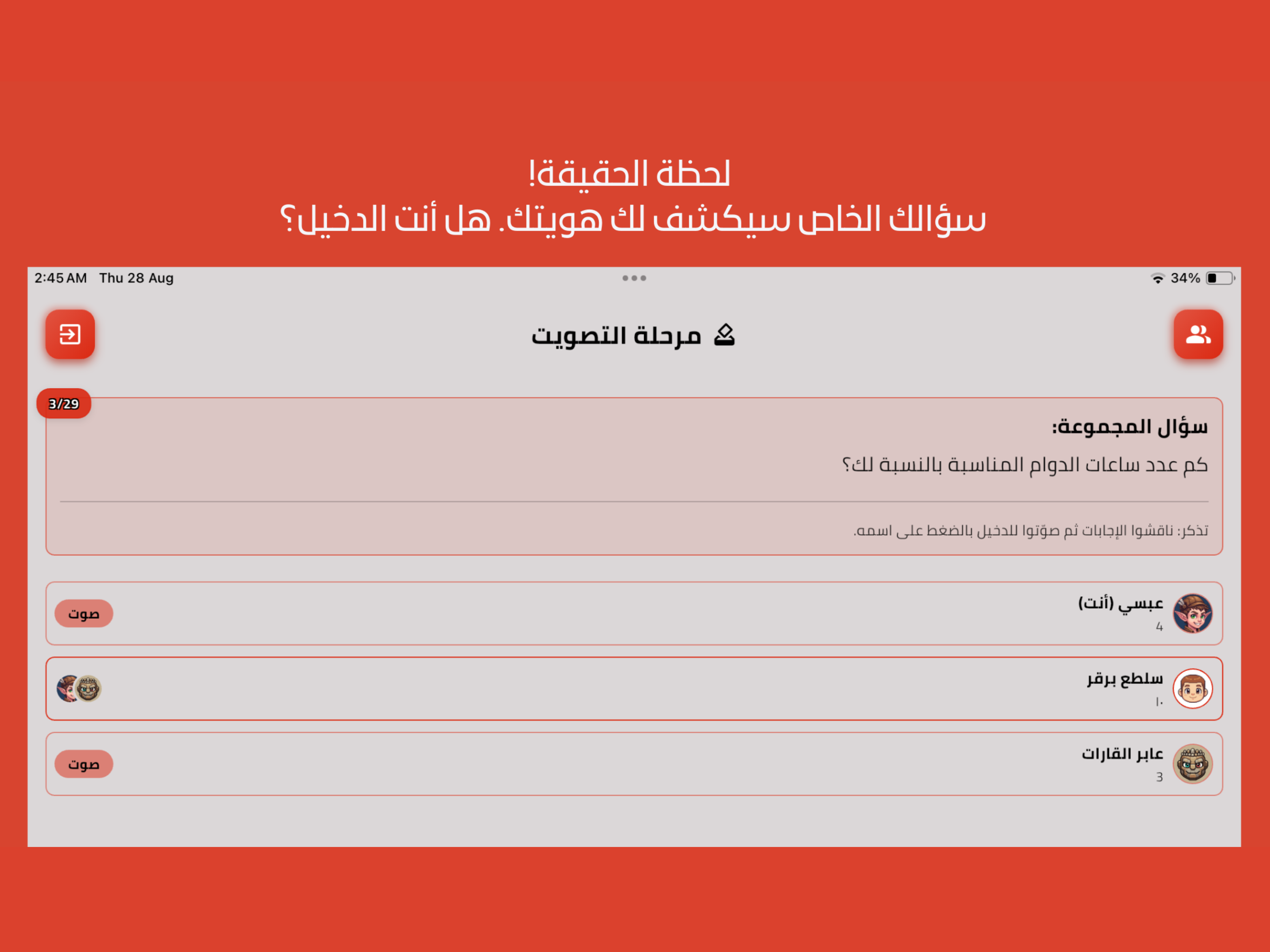 من الدخيل؟