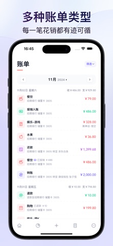 图图记账-简洁优雅的记账工具 iPhone screenshot