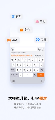 搜狗输入法-语音变声斗图表情 iPhone screenshot 4