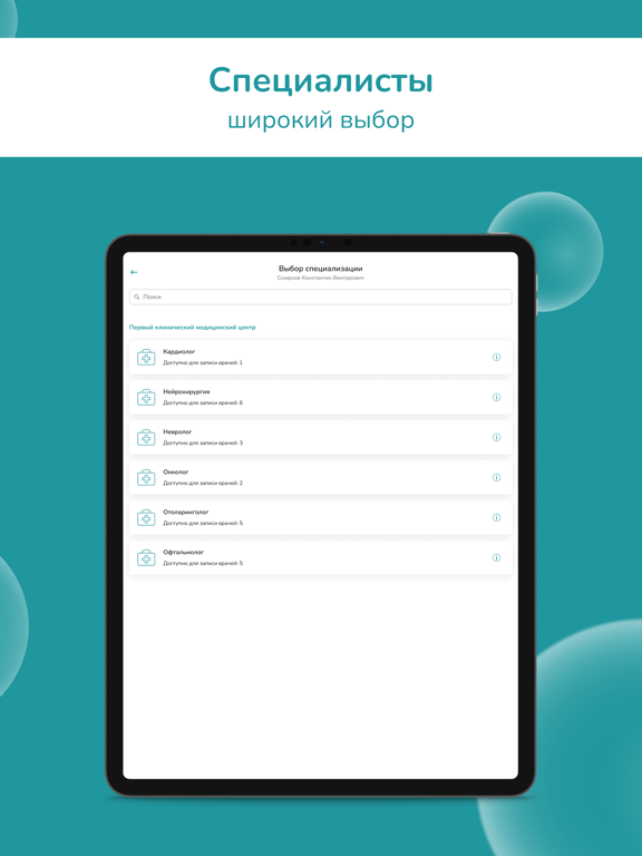 ПКМЦ iPad screenshot 3 - Medical app