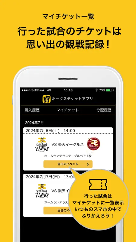 ホークスチケットアプリ screenshot 2 of 4