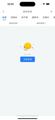 速哒哒商家助手 screenshot