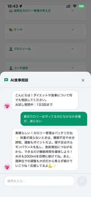 miraifit - 週単位カロリー管理 screenshot 2