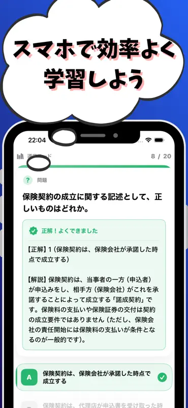 損害保険募集人 一般試験 対策 screenshot 7 of 7