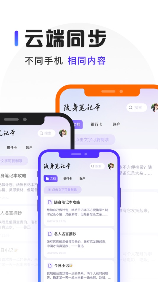 #1. 云端笔记本-备忘录日记本 (iOS) Podle: 长沙文影网络科技有限公司