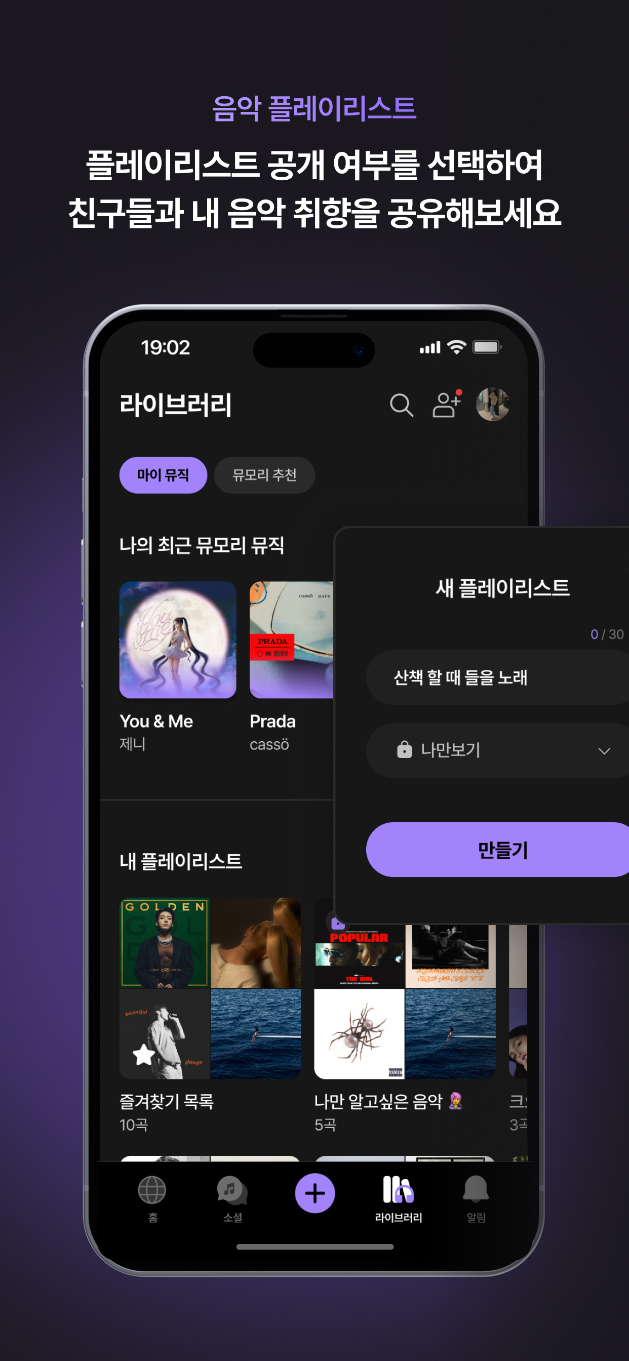 MUMORY(뮤모리)-음악과 일상을 나누는 새로운 방법