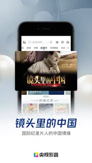 央视影音-新闻体育人文影视高清平台 iphone screenshot 1