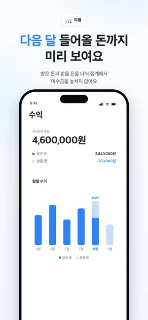 익월 - 프리랜서 일정·정산 달력 screenshot 4