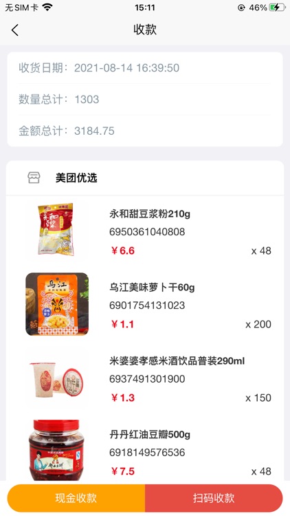 云购商户助手 screenshot-3