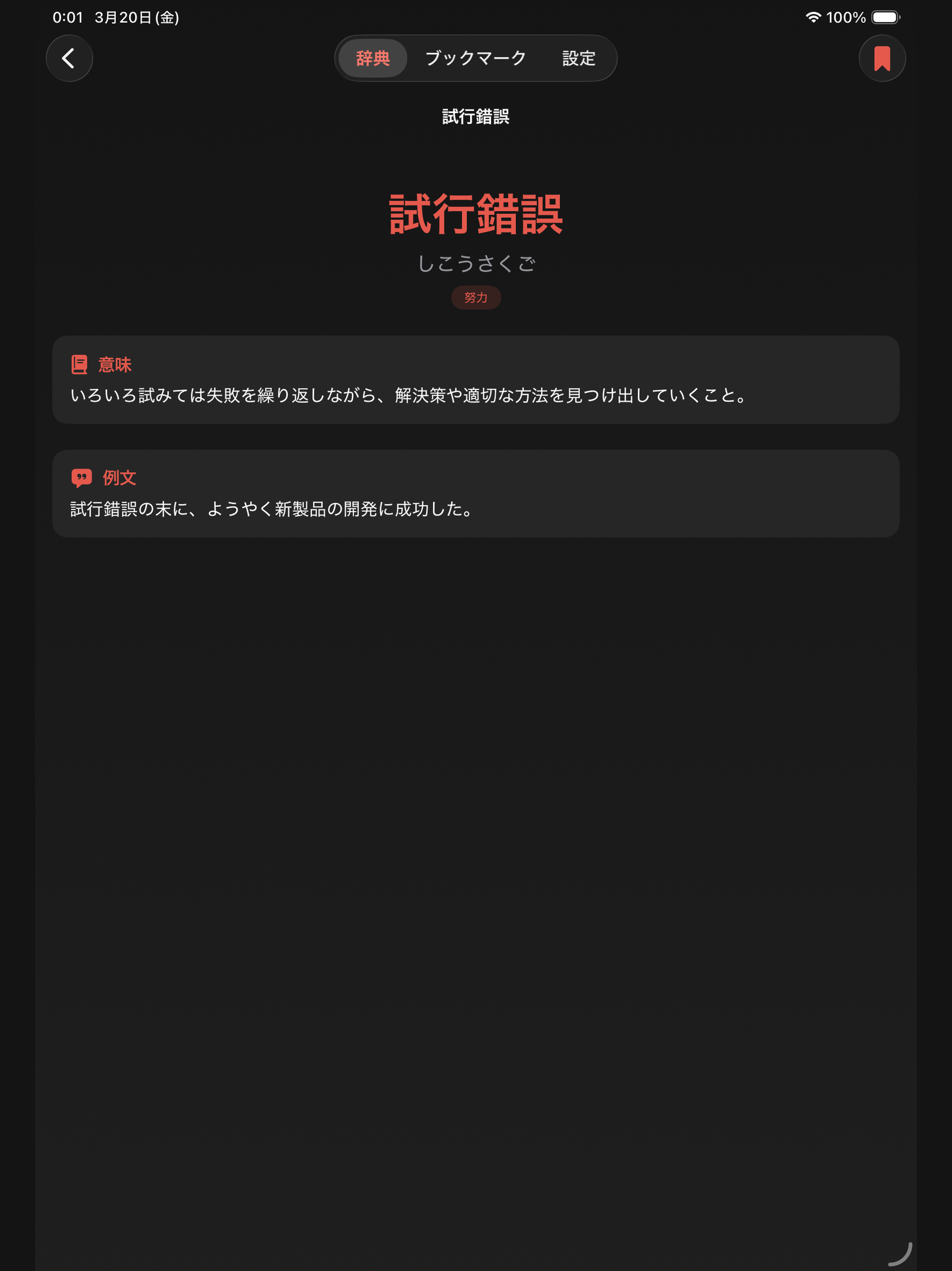 四字熟語大全