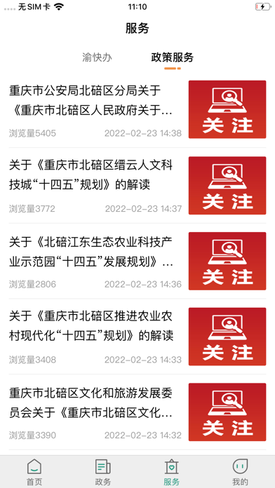 Screenshot #3 pour 缙享北碚