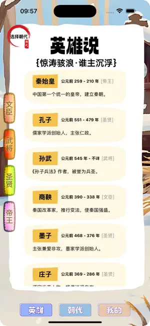 英雄说 screenshot 2