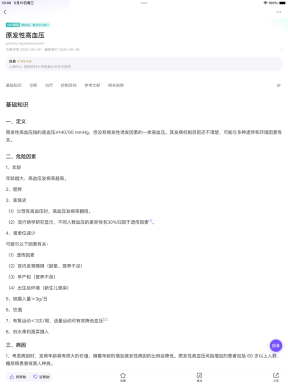 Screenshot #5 pour 用药助手 - 实用临床决策工具