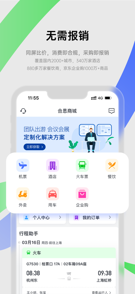 合思-敏捷的财务收支管理平台 screenshot 3