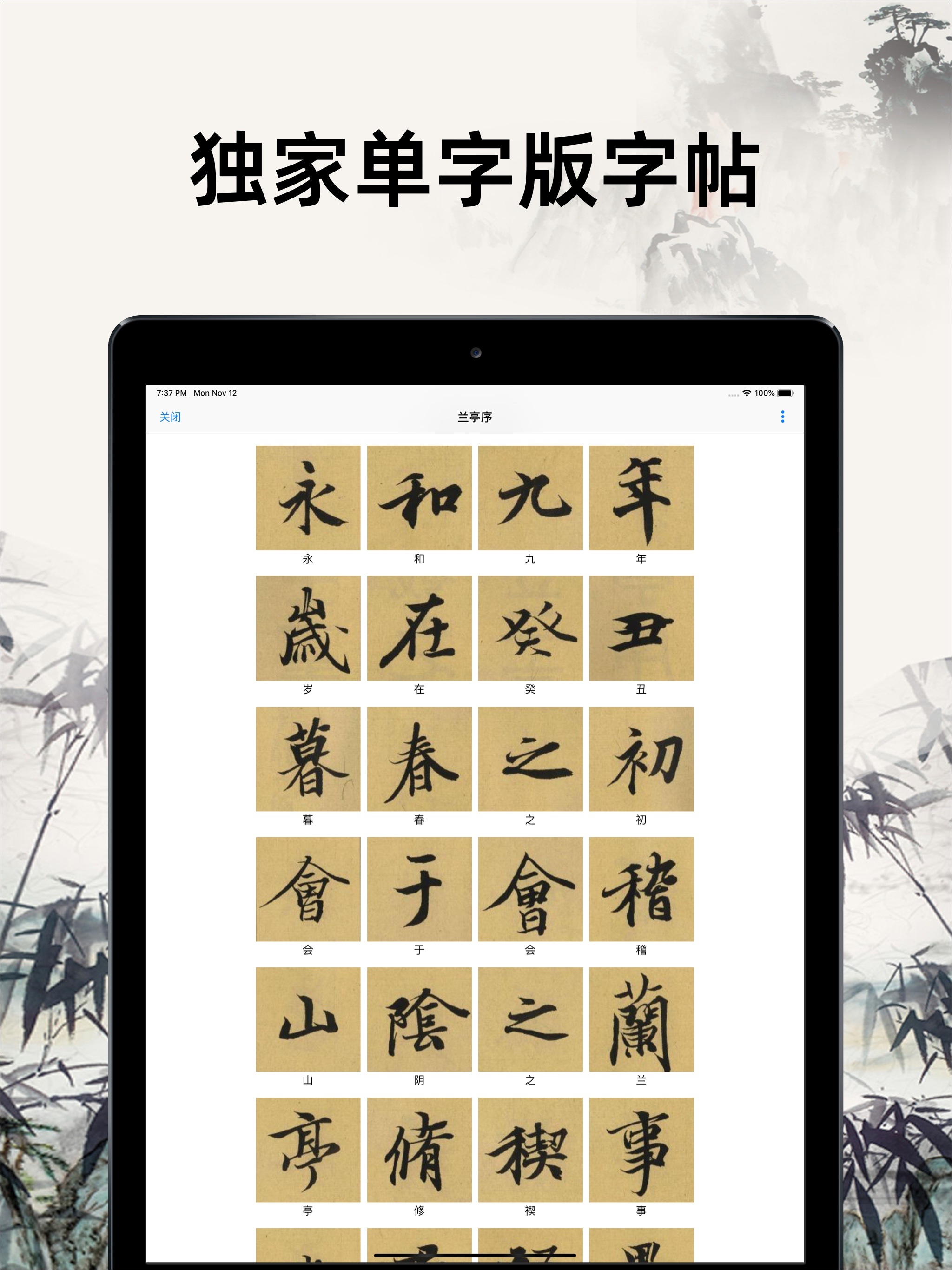 书法碑帖大全VIP版-练字必备 screenshot 6