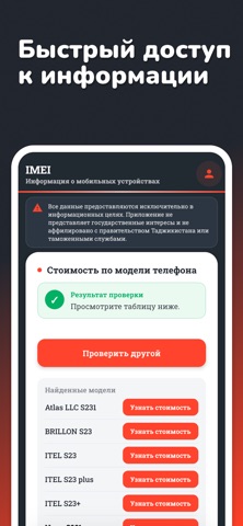 Санҷиши телефон - imei iPhone screenshot