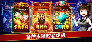 德州扑克 - 龙尊娱乐 screenshot