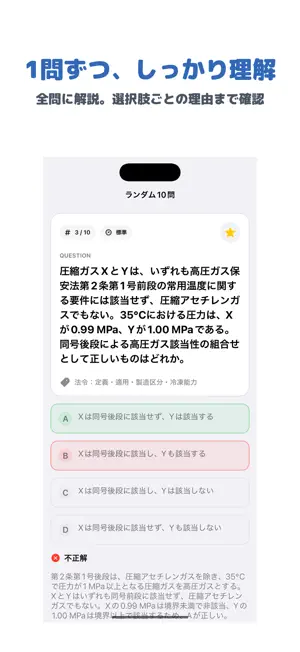 第二種冷凍機械責任者 | 2026年対策問題 screenshot 2