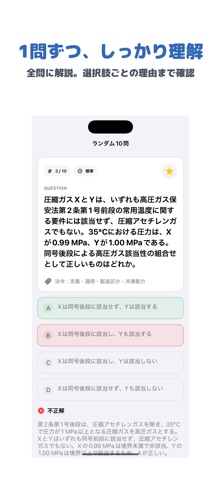 第二種冷凍機械責任者 | 2026年対策問題 のスクリーンショット